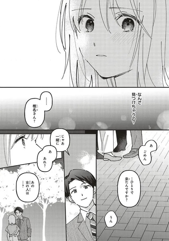 ページ 9 — 第4.3話