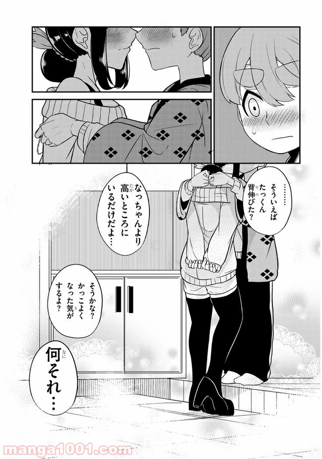 ページ 15 — 第12話