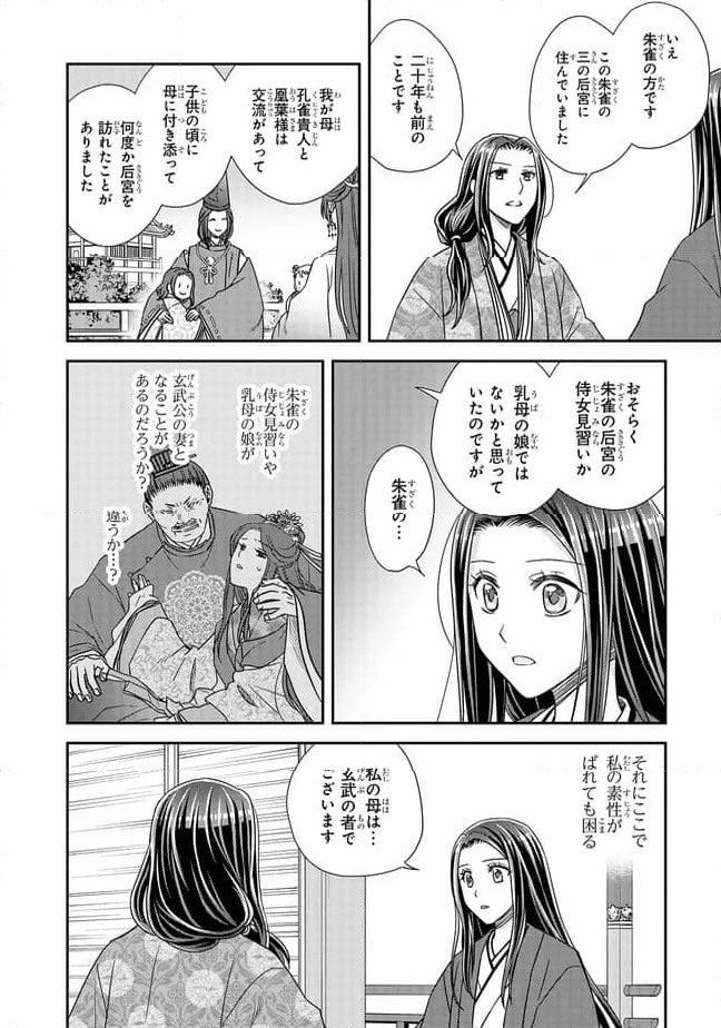 ページ 10 — 第24.3話