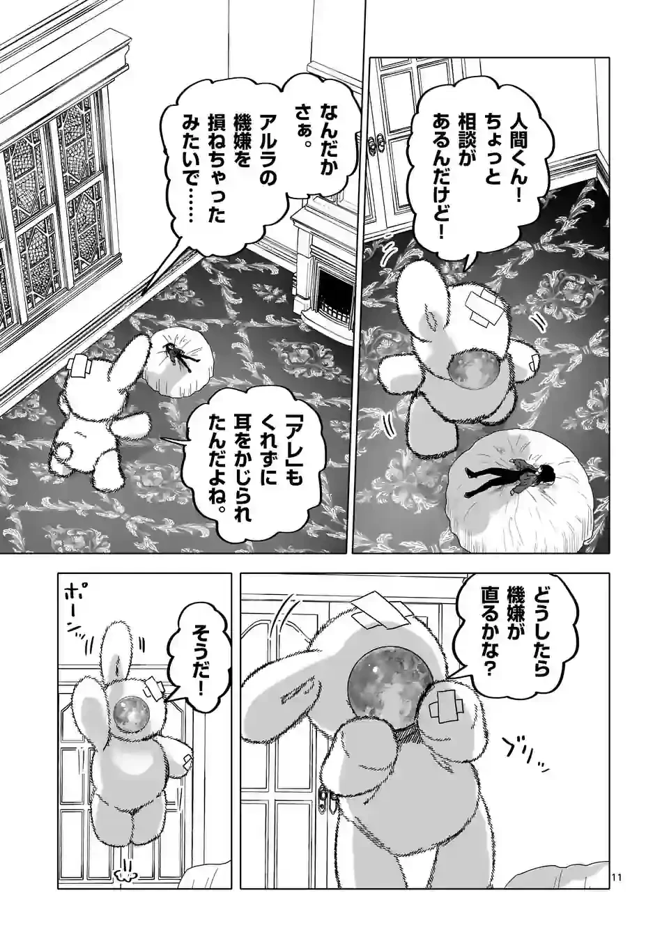 ページ 11 — 第42話