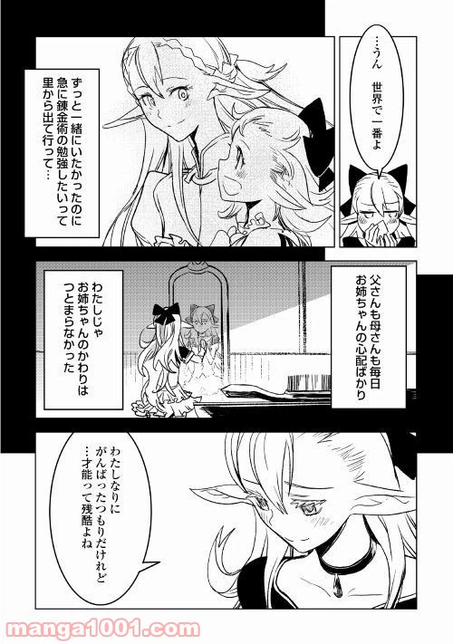 ページ 14 — 第21話