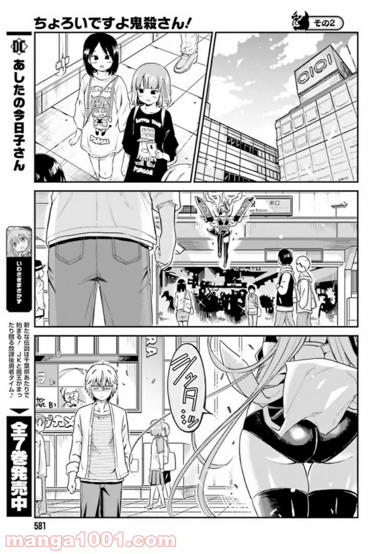 ページ 7 — 第6話