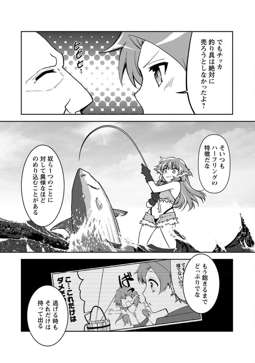 ページ 14 — 第10話