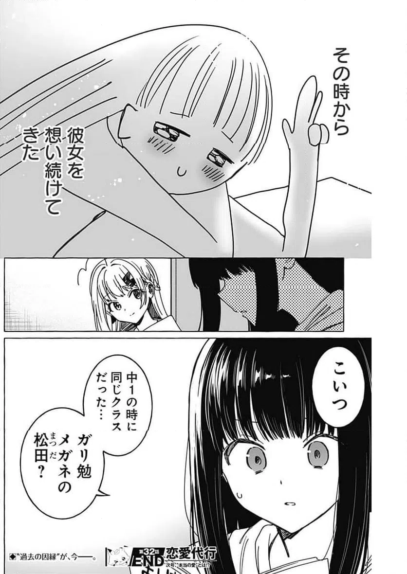 ページ 18 — 第32話