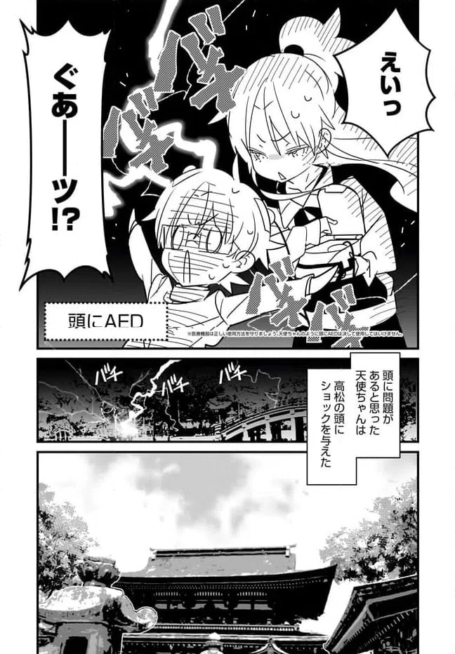 ページ 8 — 第2.2話