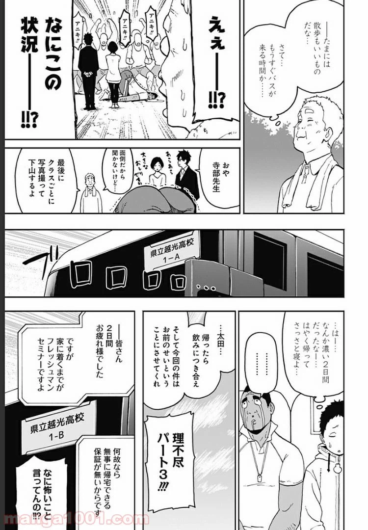 ページ 17 — 第8話
