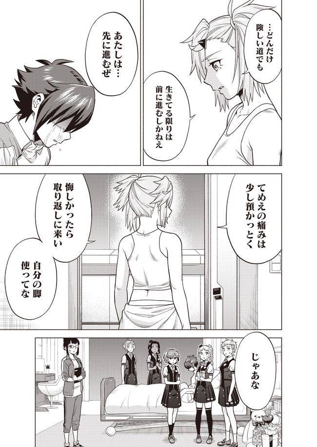 ページ 31 — 第10話