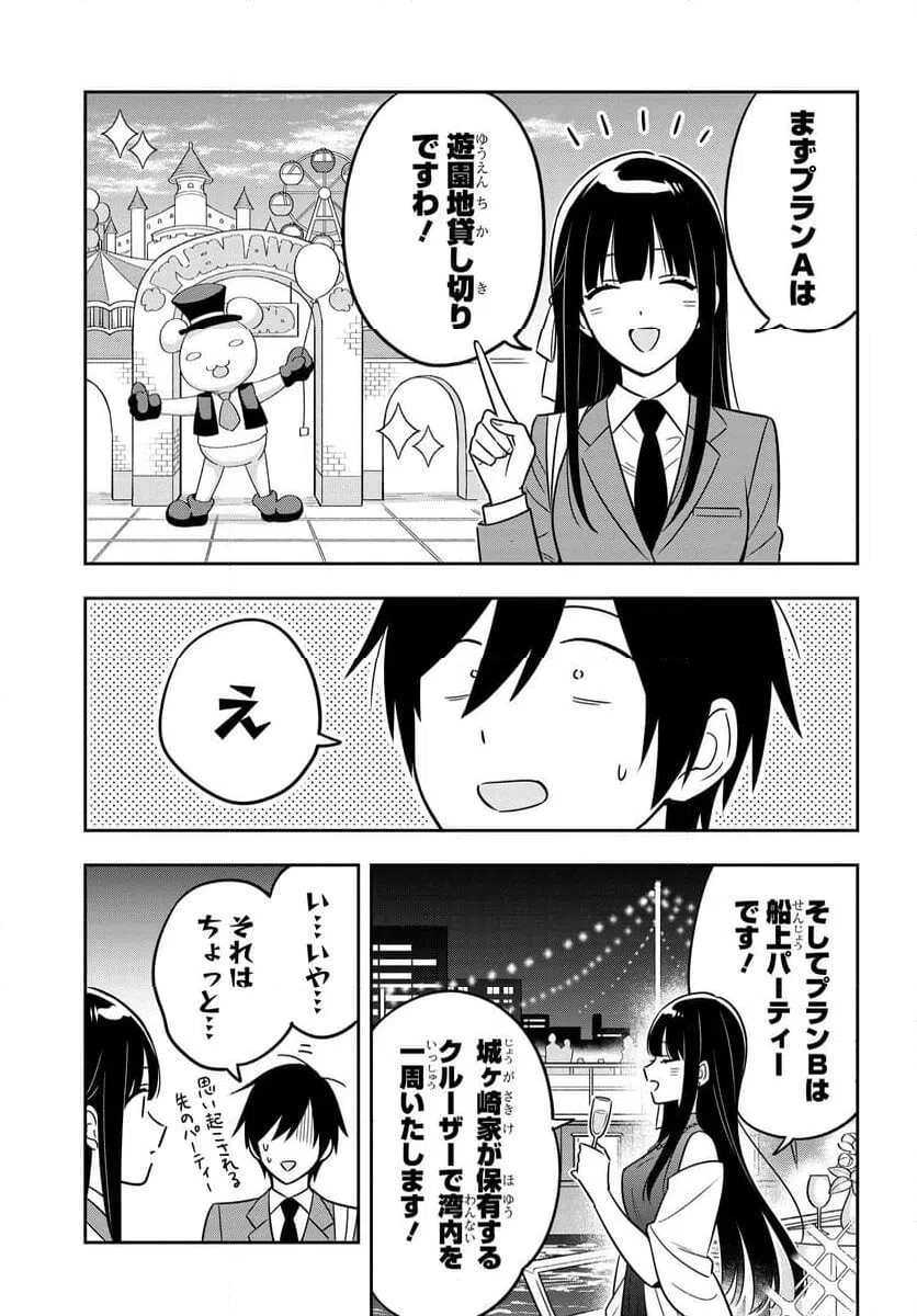 ページ 8 — 第11話