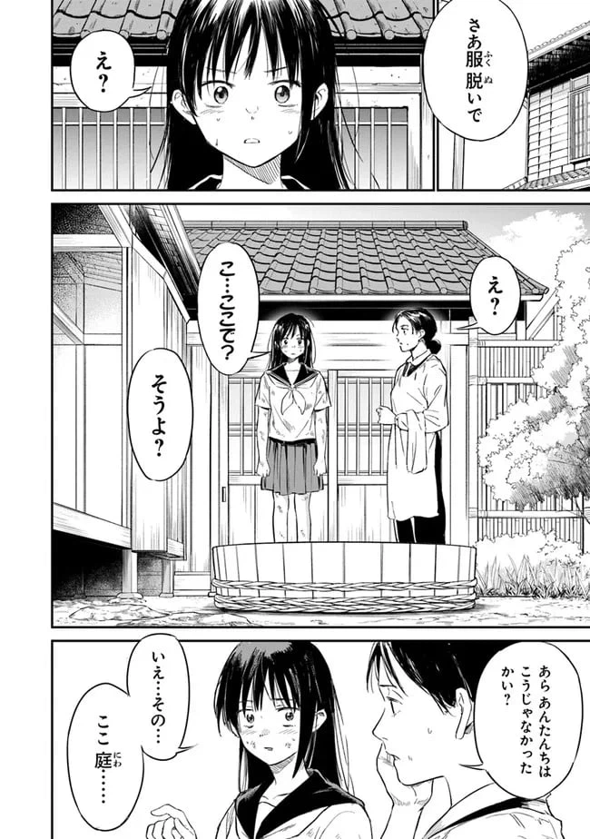 ページ 12 — 第2話