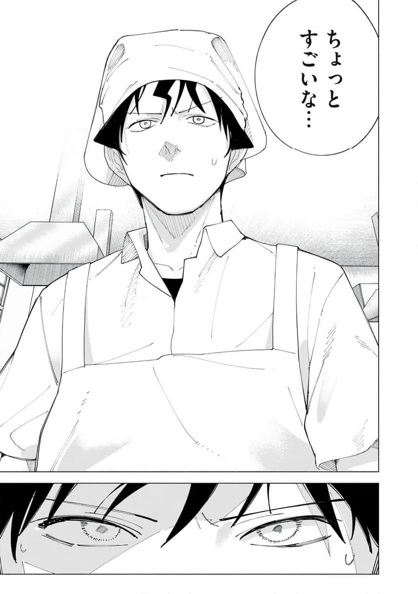 ページ 15 — 第55話