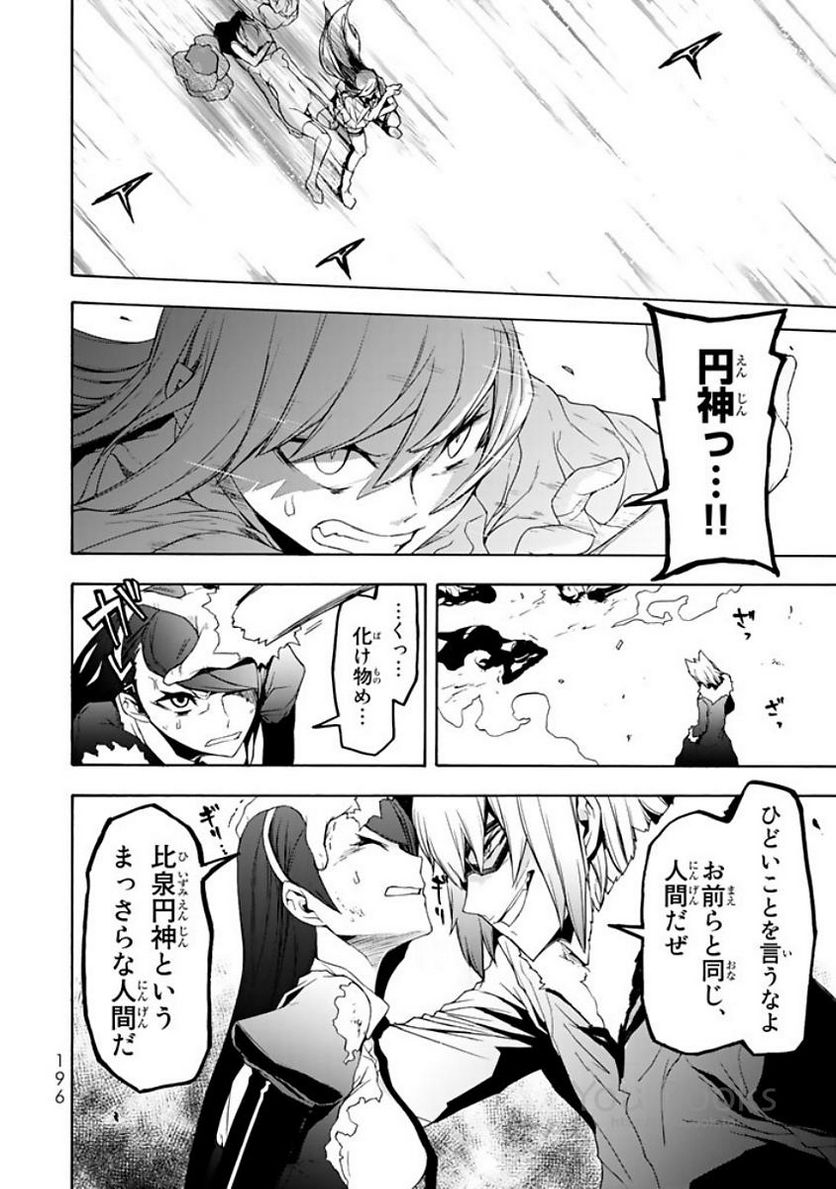 ページ 20 — 第124話