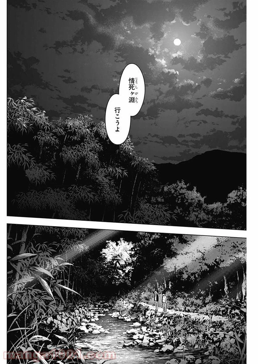 ページ 12 — 第51話