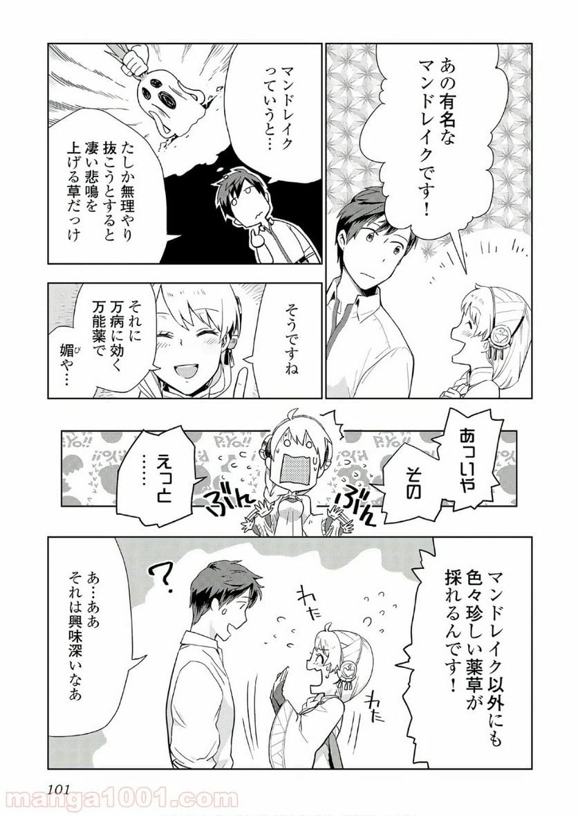 ページ 23 — 第20話