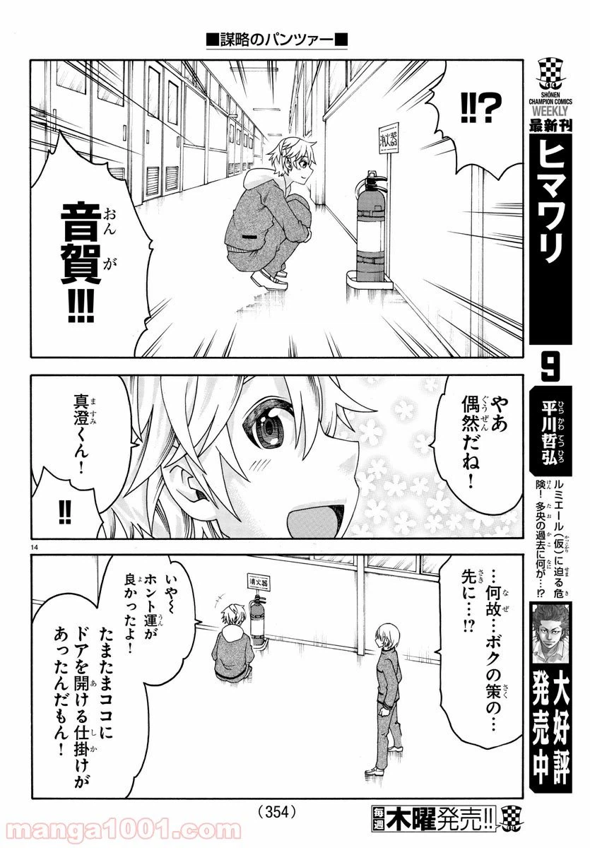 ページ 14 — 第25話