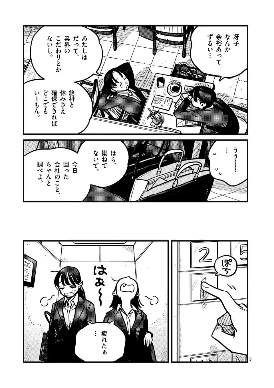 ページ 3 — 第125話