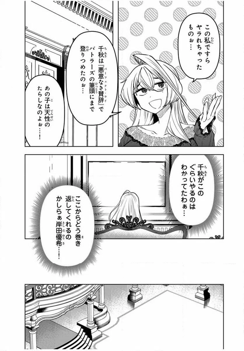 ページ 7 — 第32話