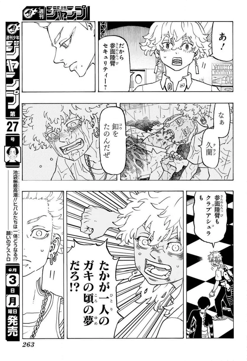 ページ 9 — 第6話