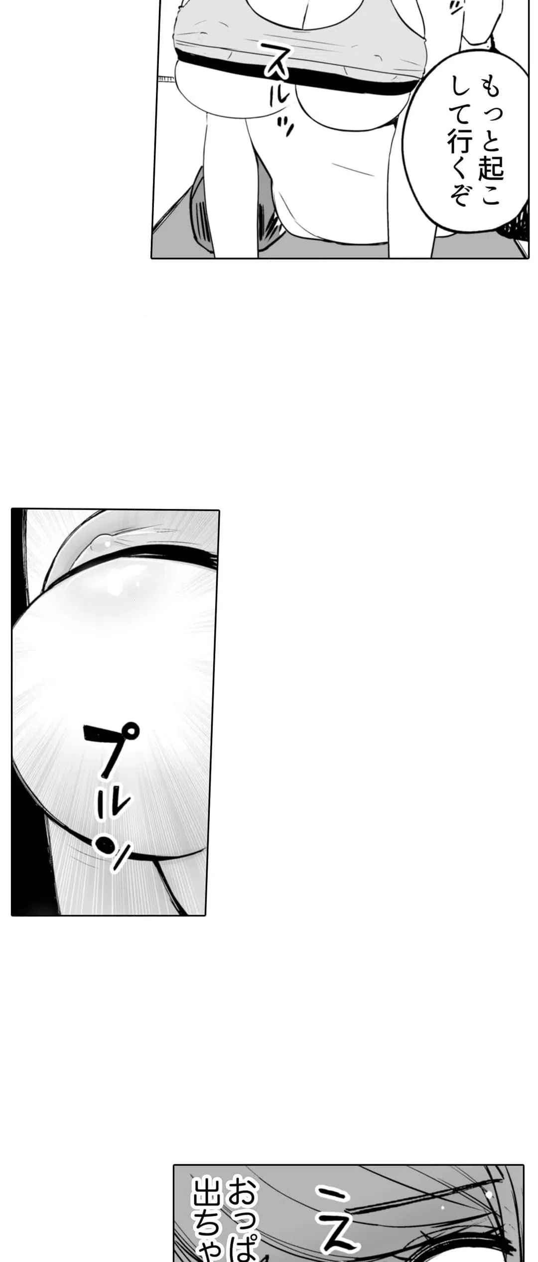 ページ 18 — 第2話