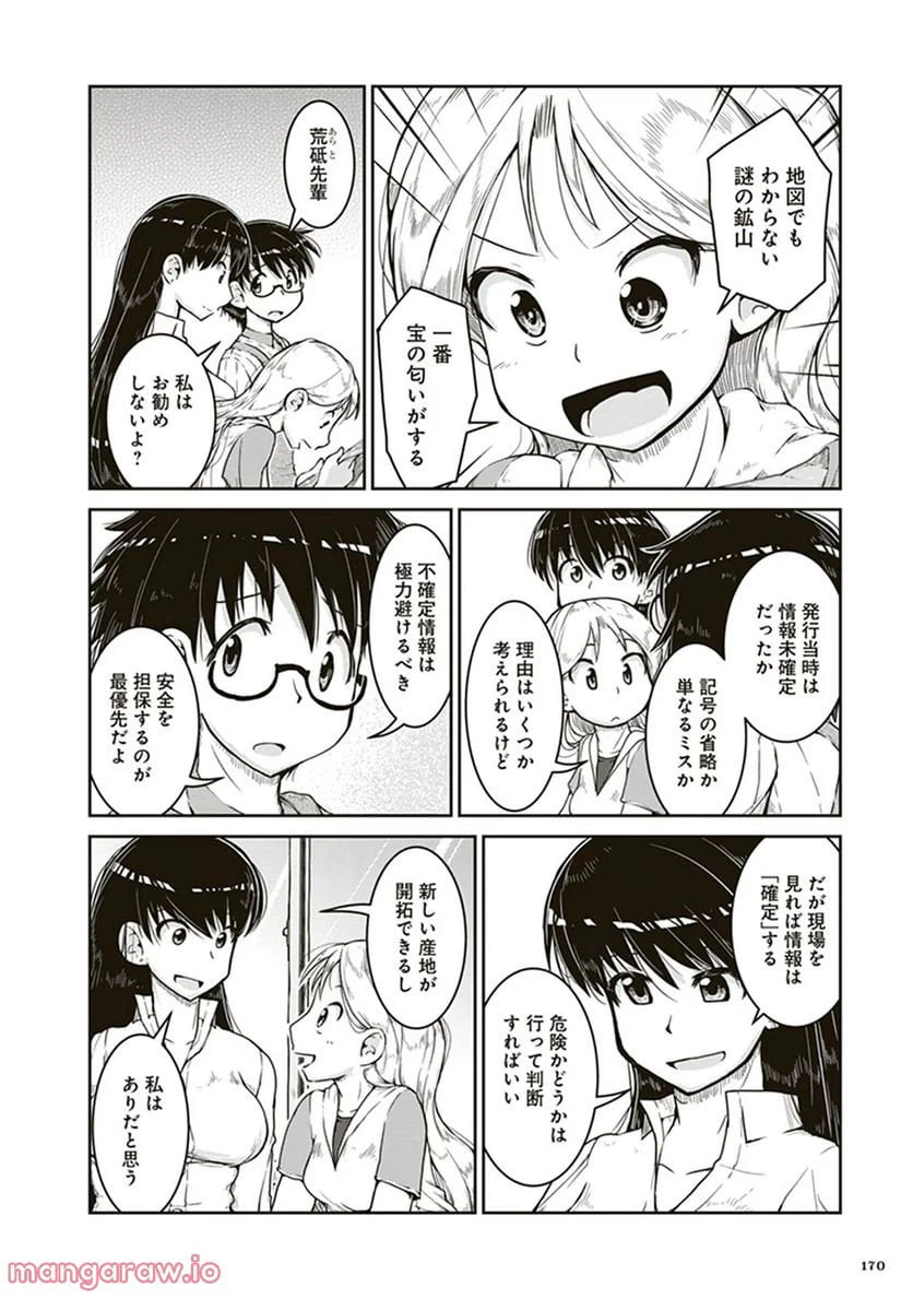 ページ 26 — 第5話