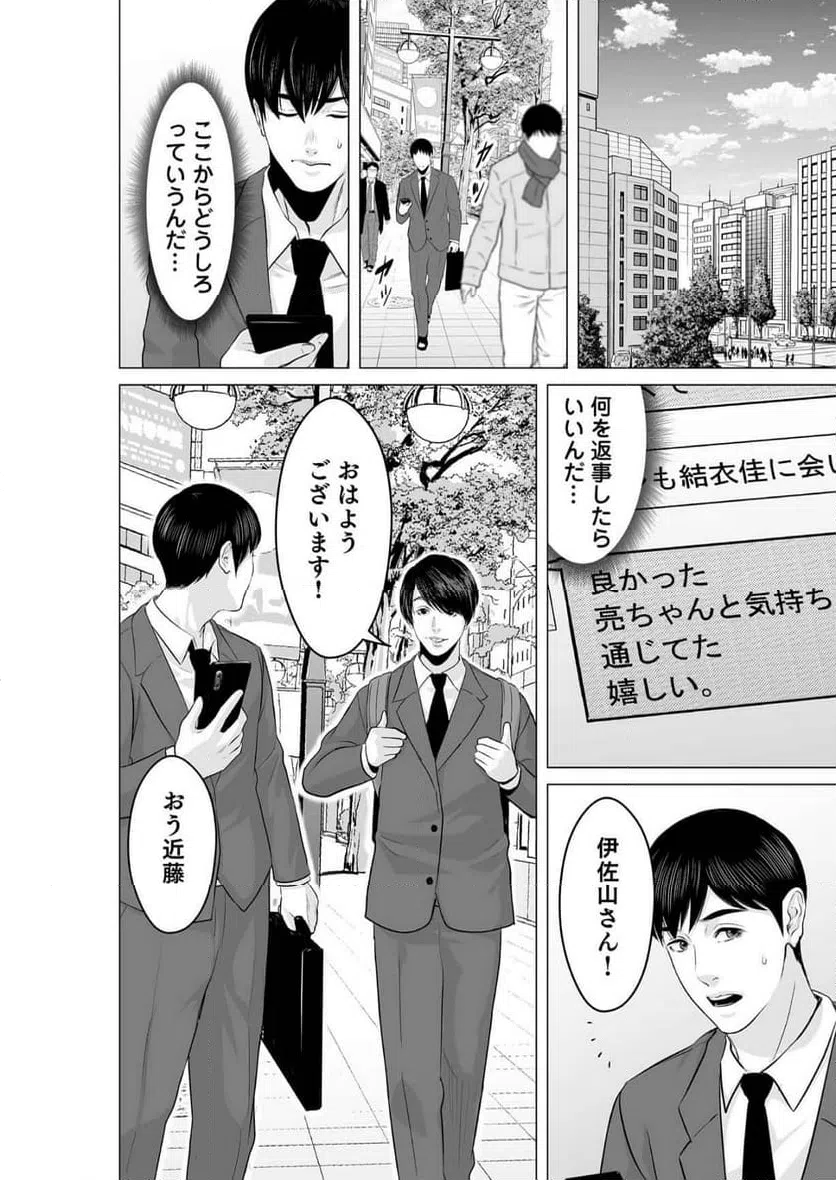 ページ 12 — 第3話