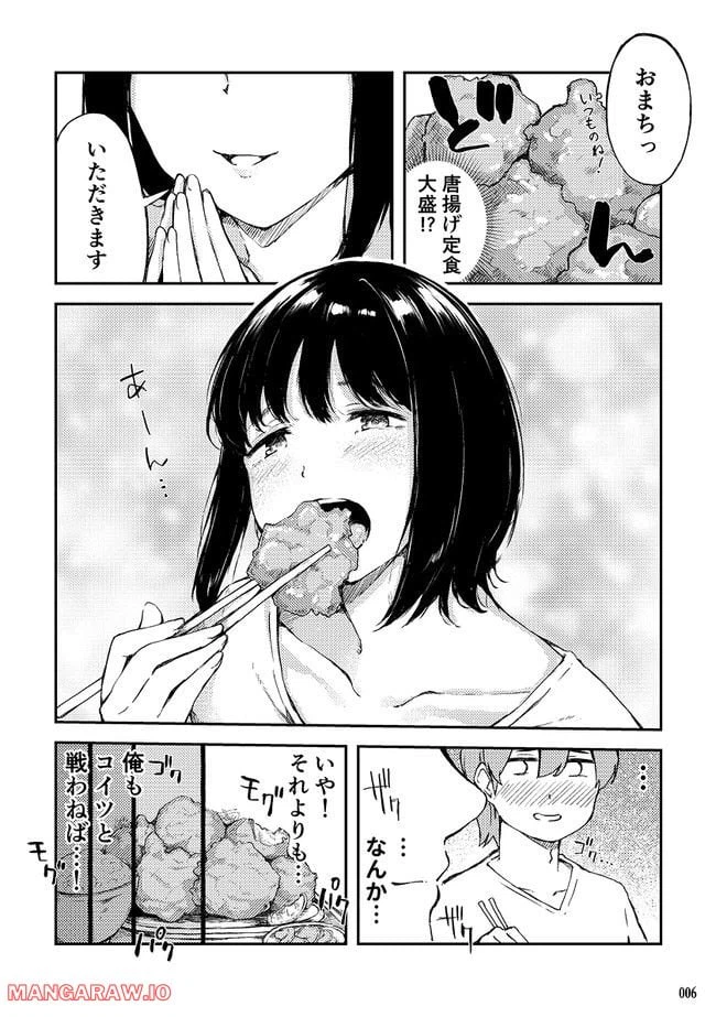 ページ 3 — 第2話