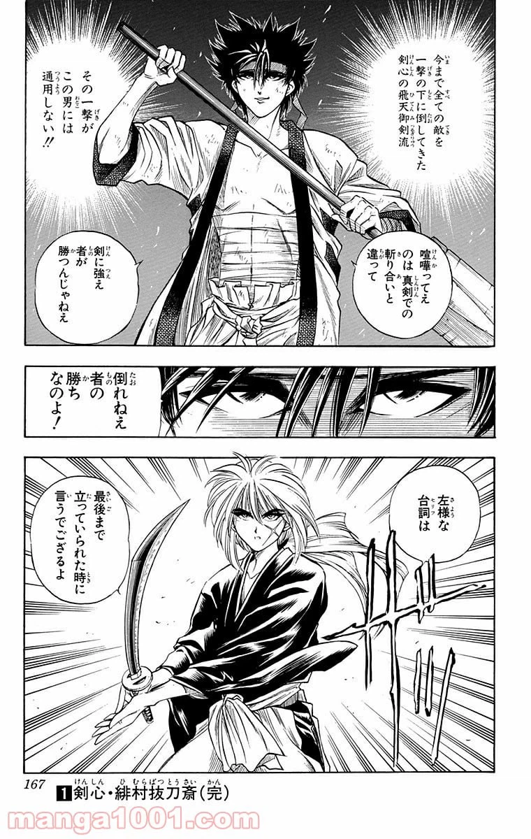 ページ 23 — 第6話