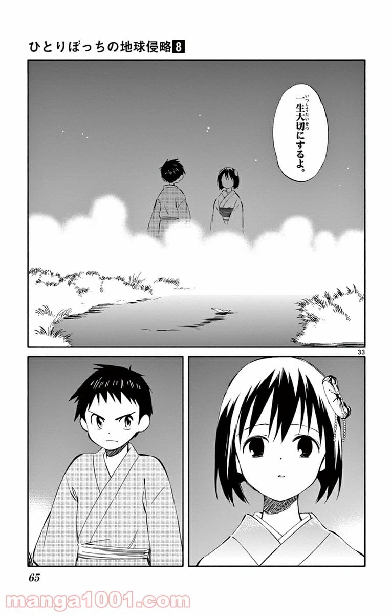 ページ 33 — 第36話
