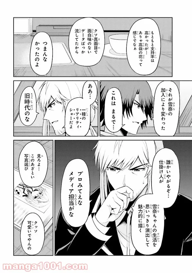 ページ 6 — 第19.1話