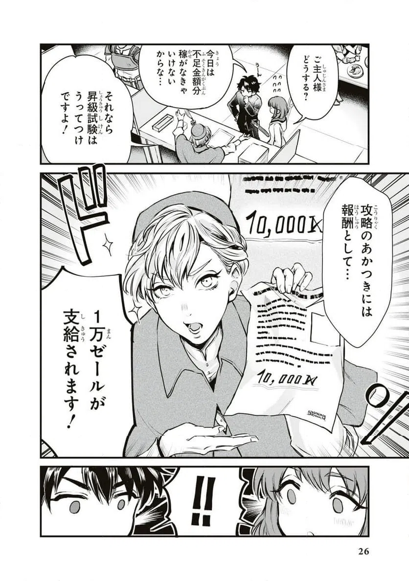 ページ 24 — 第1話