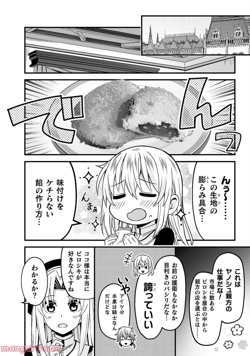 ページ 8 — 第3話
