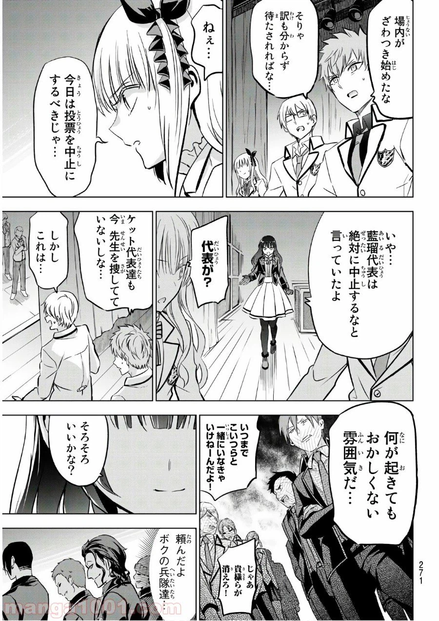ページ 7 — 第85話