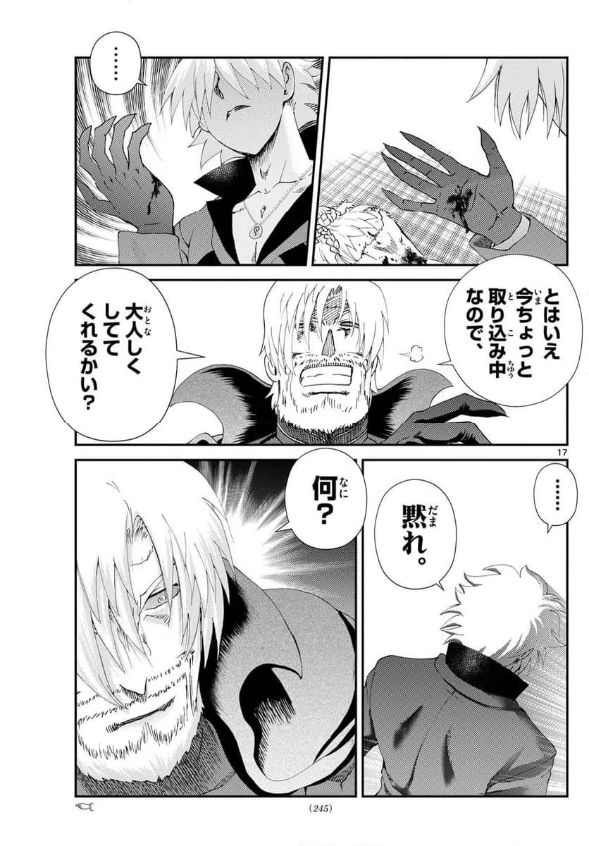 ページ 17 — 第268話