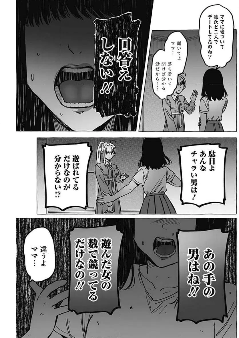 ページ 11 — 第36話