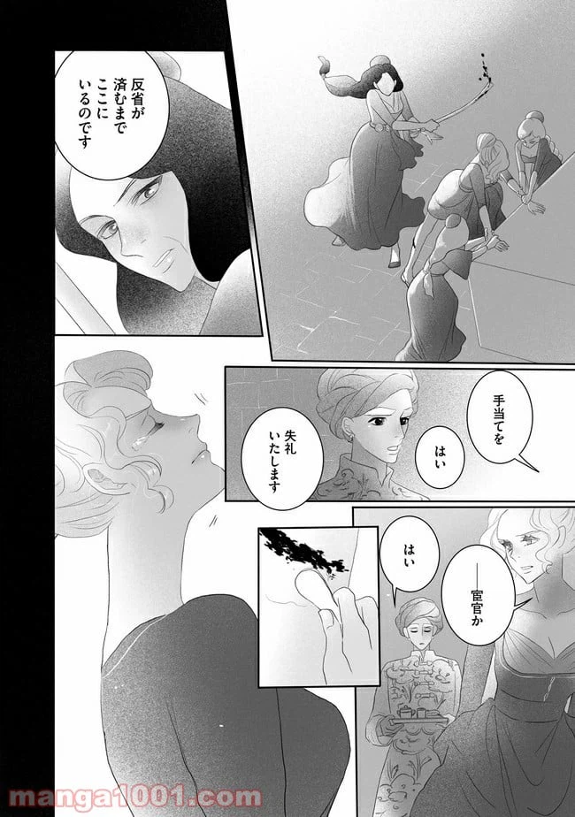 ページ 6 — 第3話
