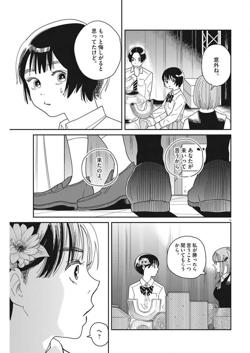 ページ 9 — 第25話