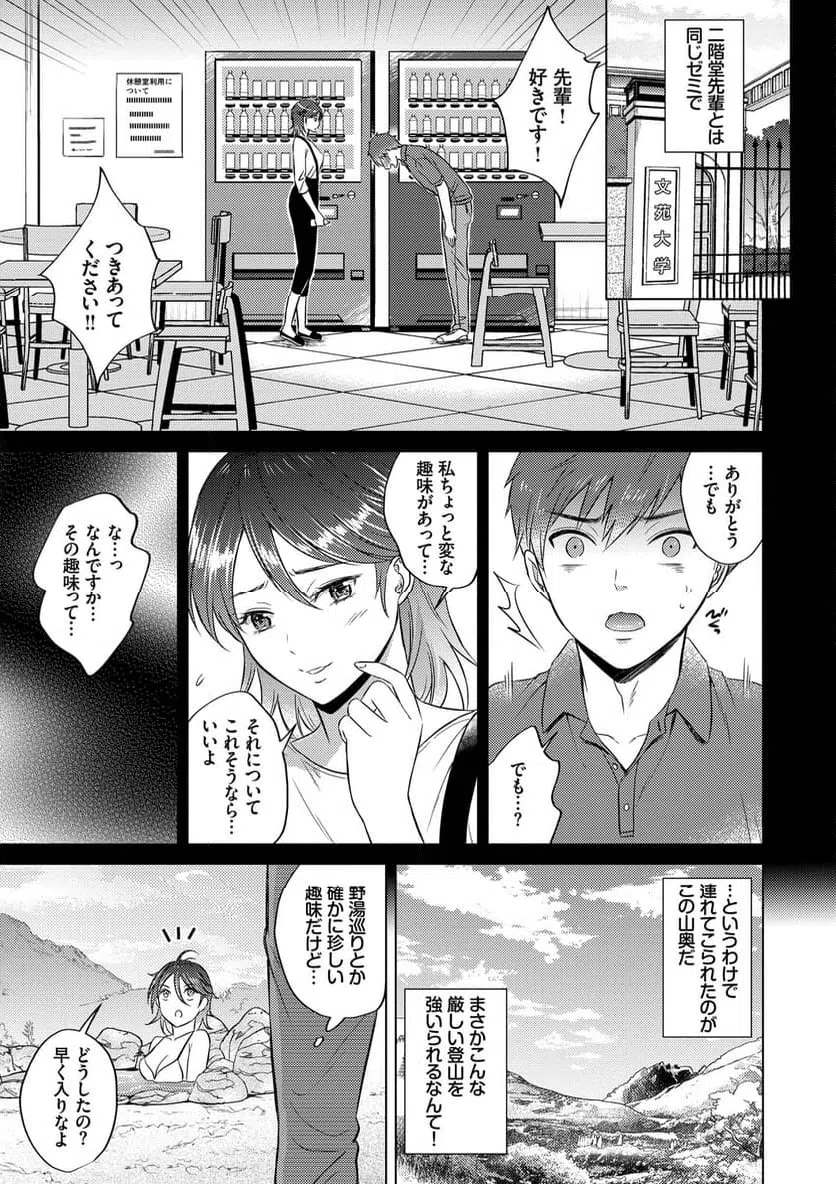 ページ 3 — 第8話
