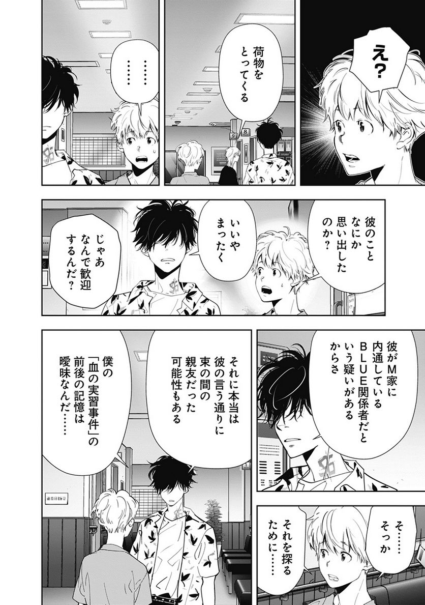 ページ 8 — 第68話