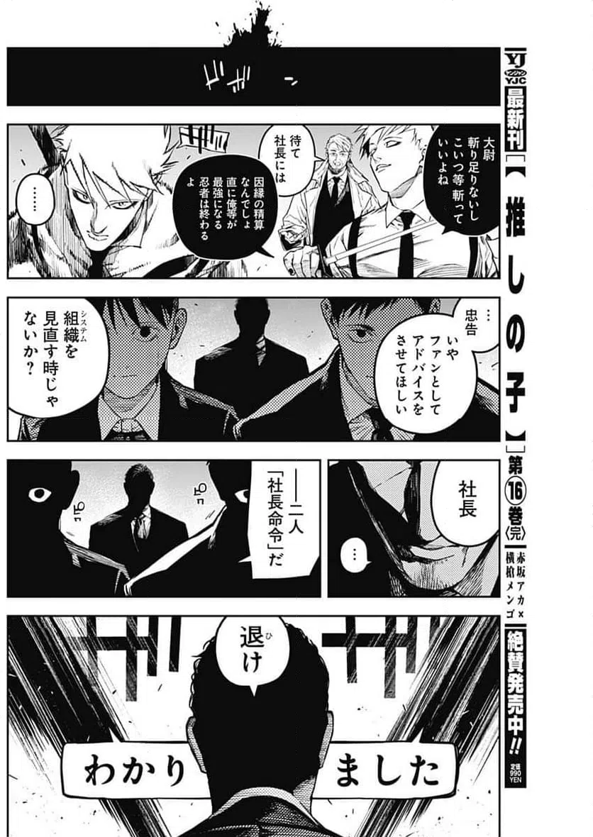 ページ 16 — 第6話