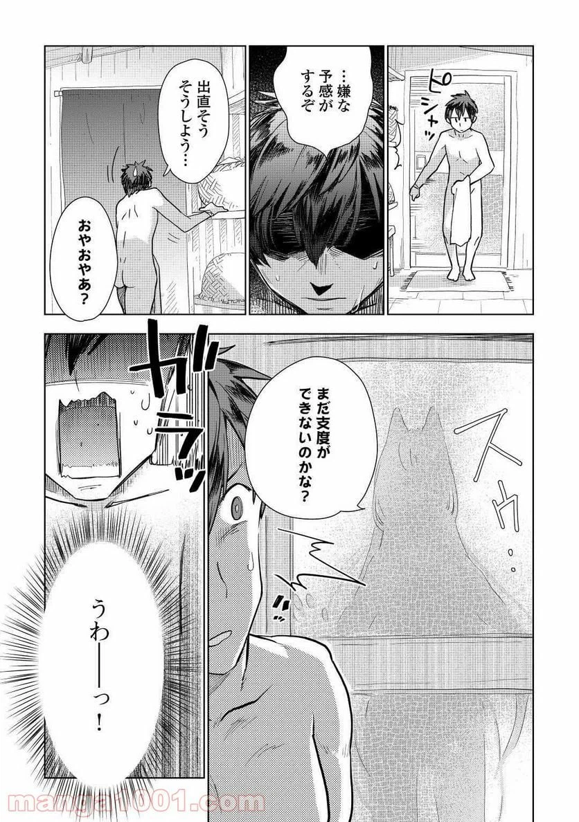 ページ 13 — 第46話