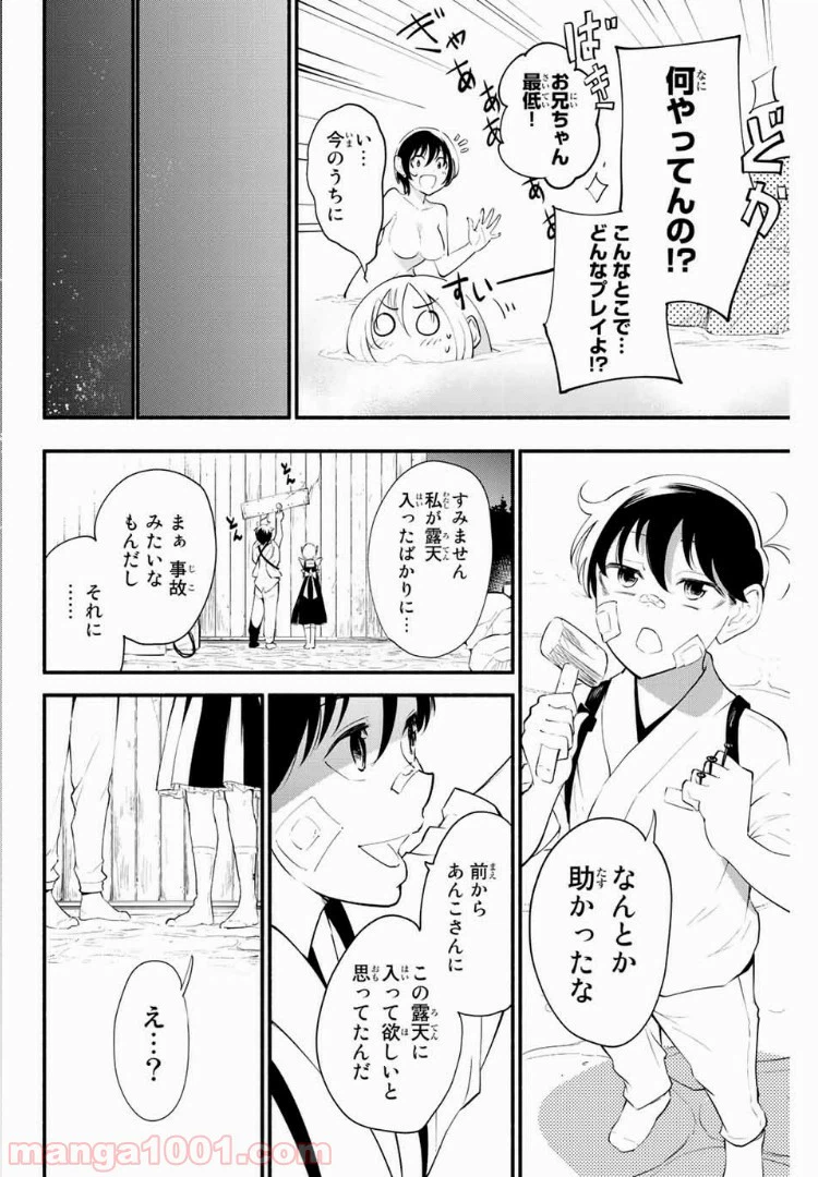 ページ 12 — 第28話