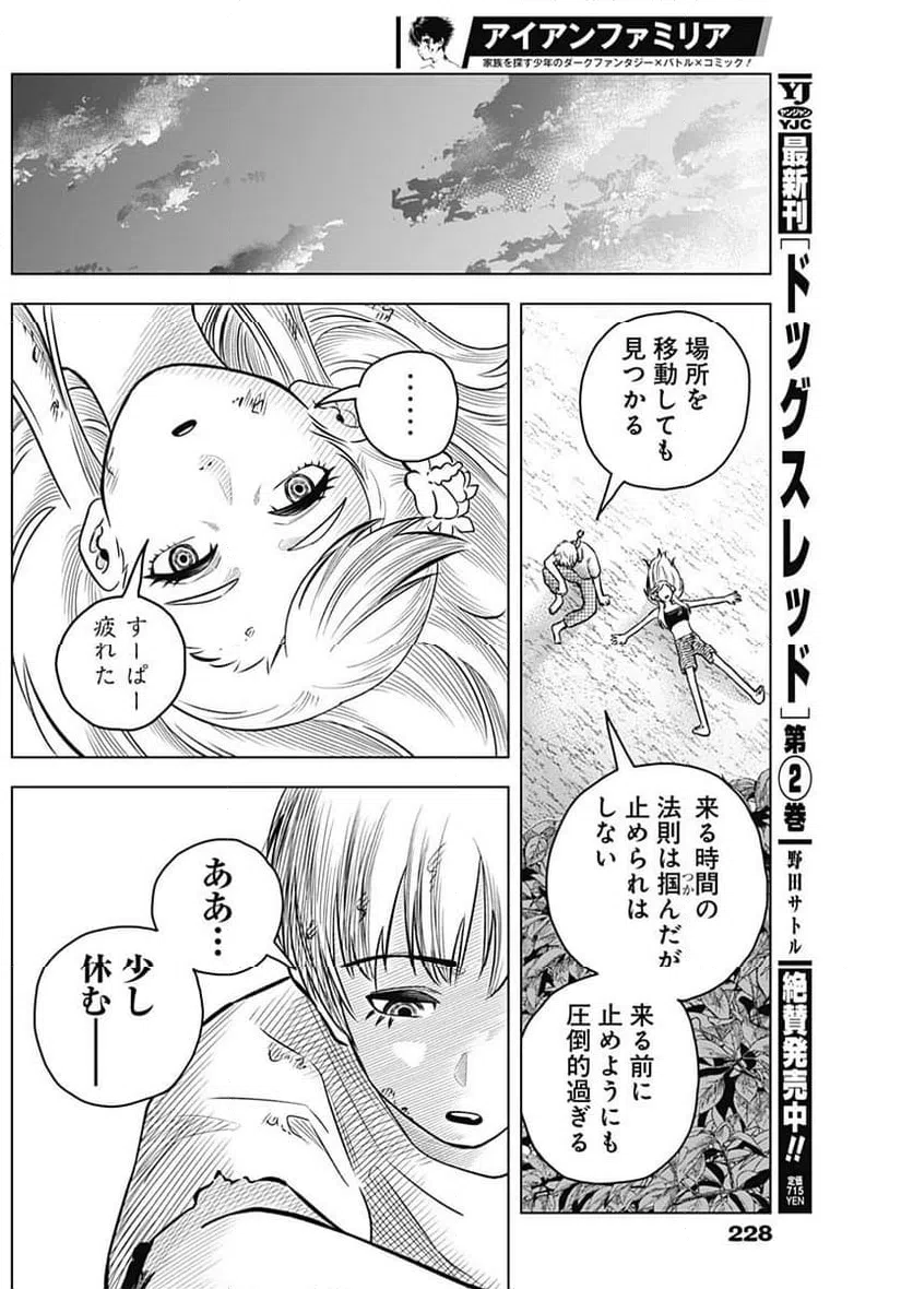 ページ 15 — 第16話