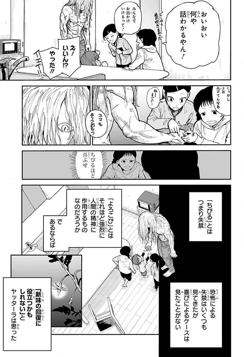 ページ 17 — 第9話
