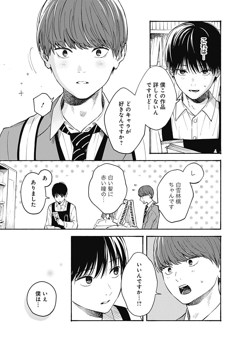 ページ 11 — 第29話