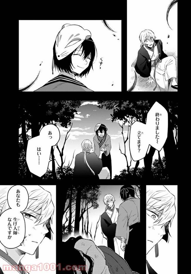 ページ 20 — 第10話
