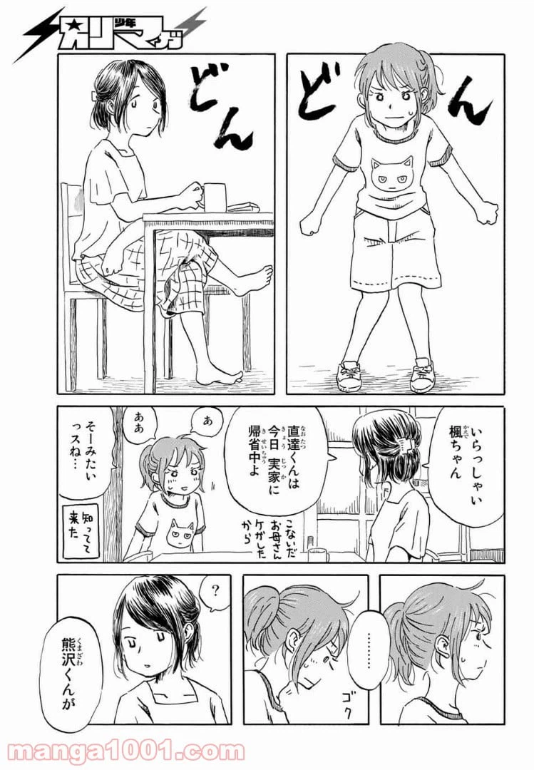 ページ 9 — 第14話