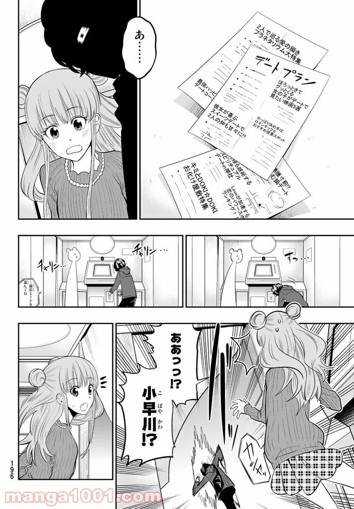 ページ 16 — 第68話