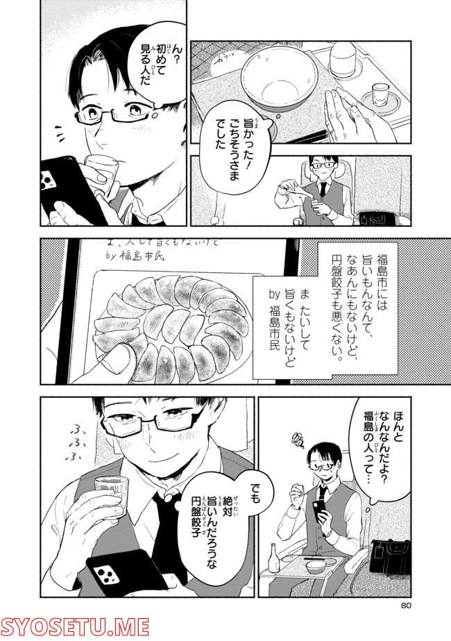 ページ 6 — 第3.3話