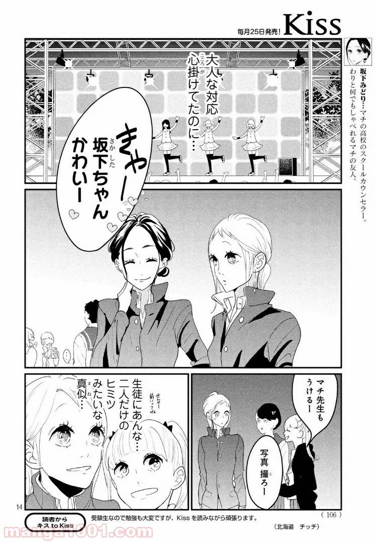 ページ 14 — 第22.1話