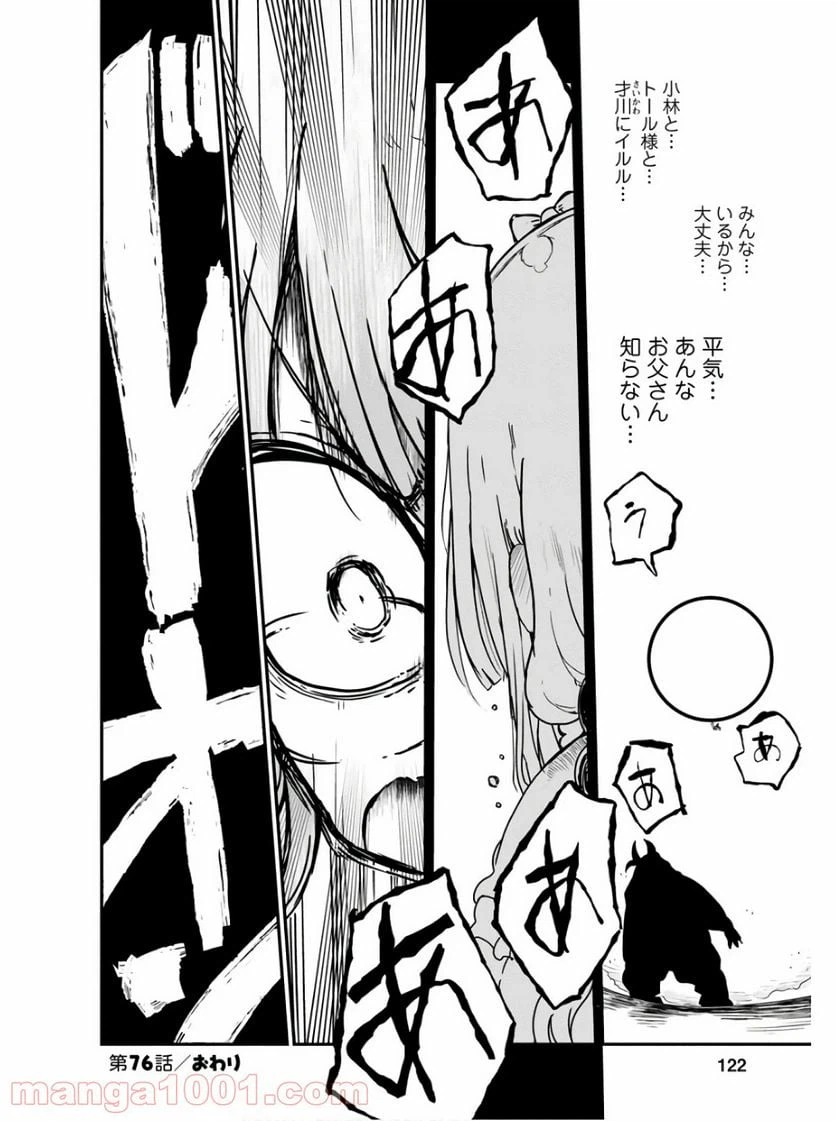 ページ 18 — 第76話