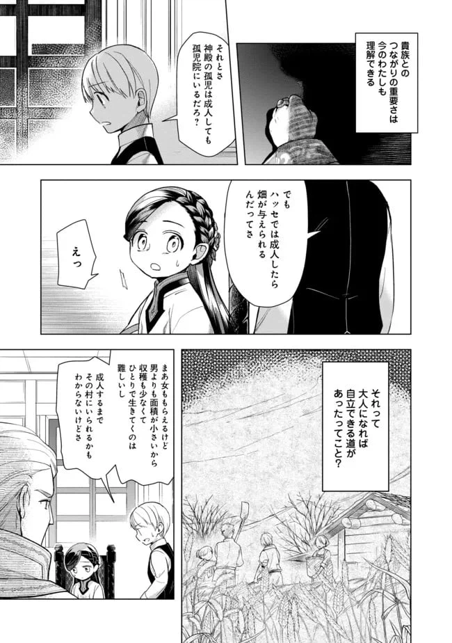 ページ 5 — 第29話